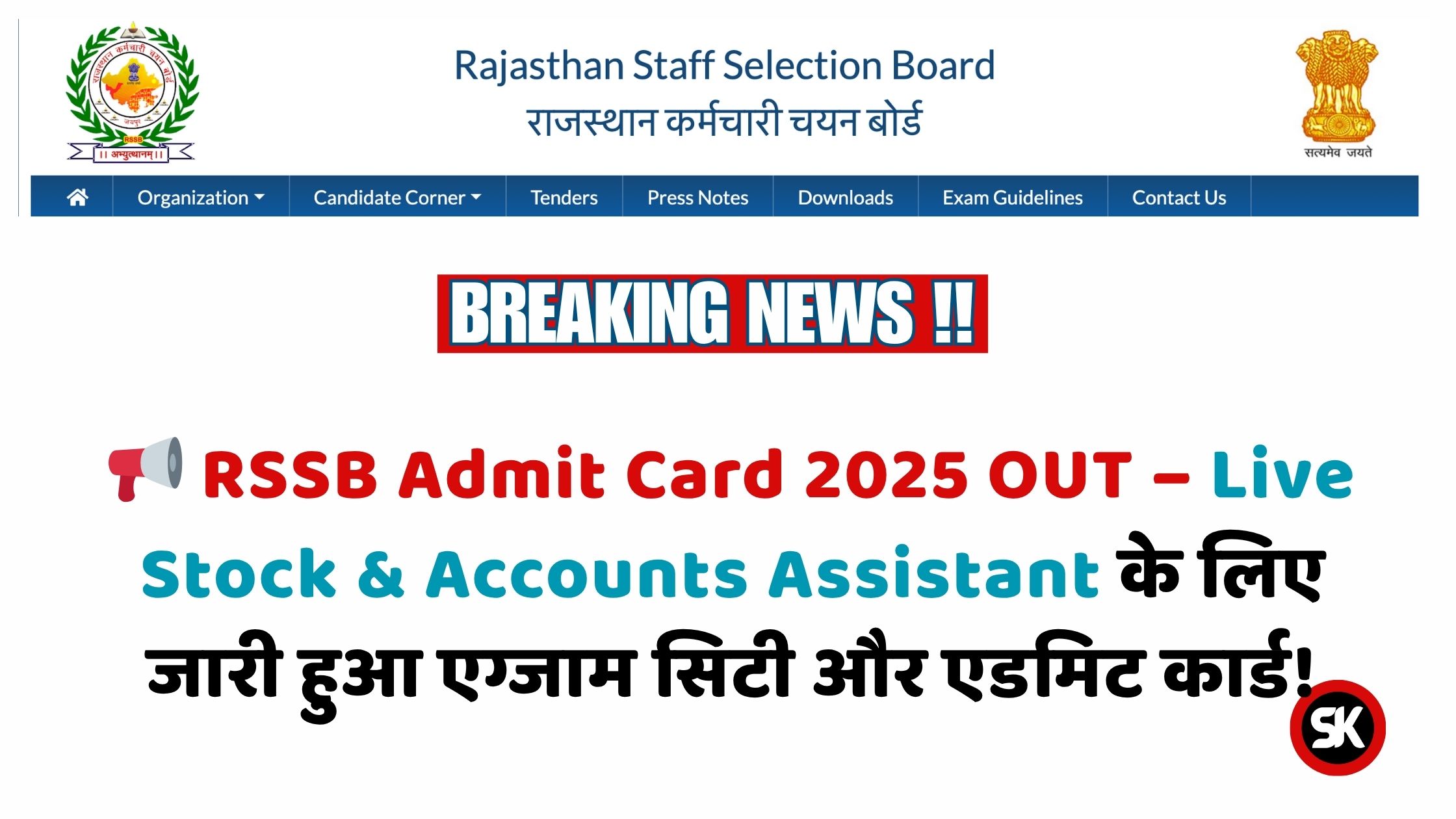 RSSB Admit Card 2025