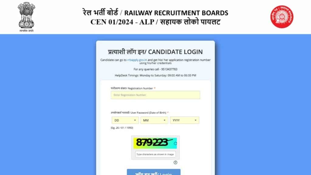 RRB ALP Assistant Loco Pilot CBAT Exam City 2025