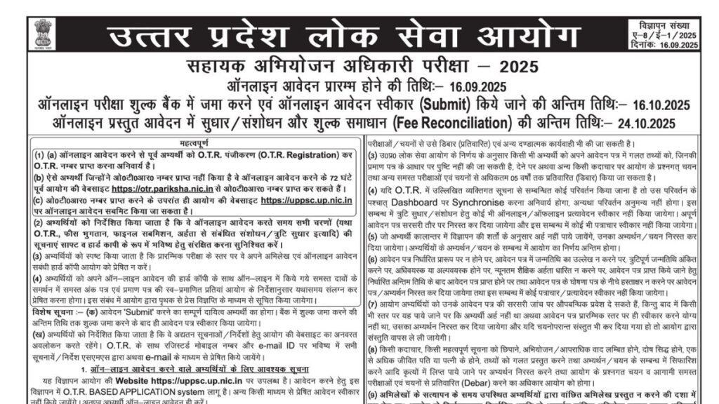 UPPSC APO Recruitment 2025