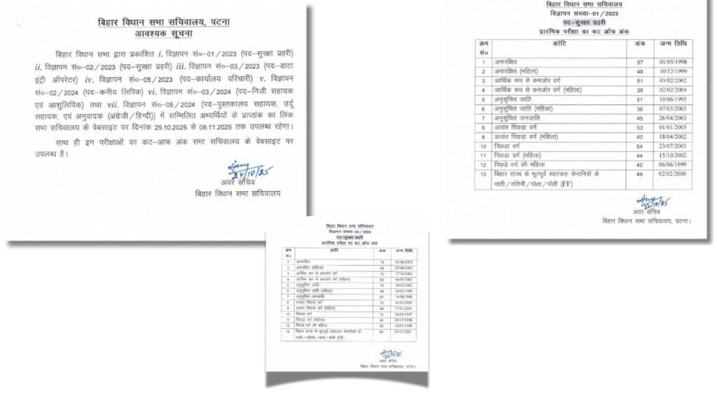 Bihar Vidhan Sabha Security Guard Result 2025