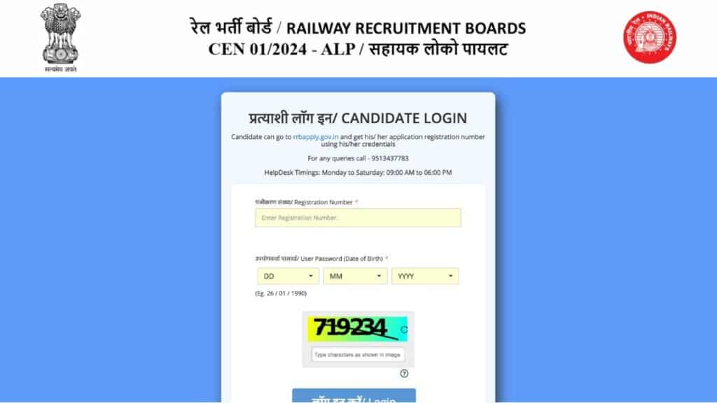 RRB ALP CBAT Result 2025
