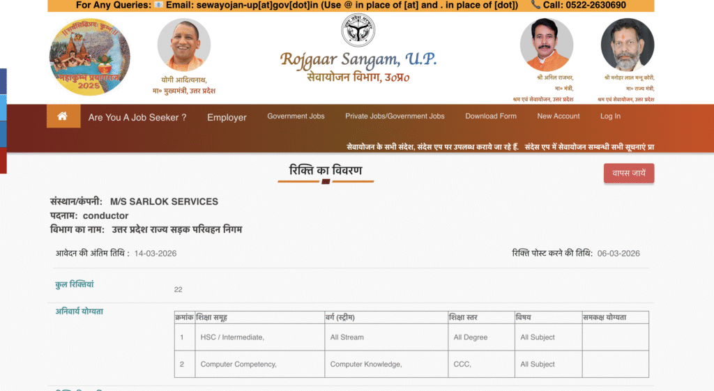 UPSRTC Bus Conductor Recruitment 2026 – 1000+ पदों पर भर्ती, योग्यता, आयु सीमा, आवेदन प्रक्रिया 1 UPSRTC Bus Conductor Recruitment 2026