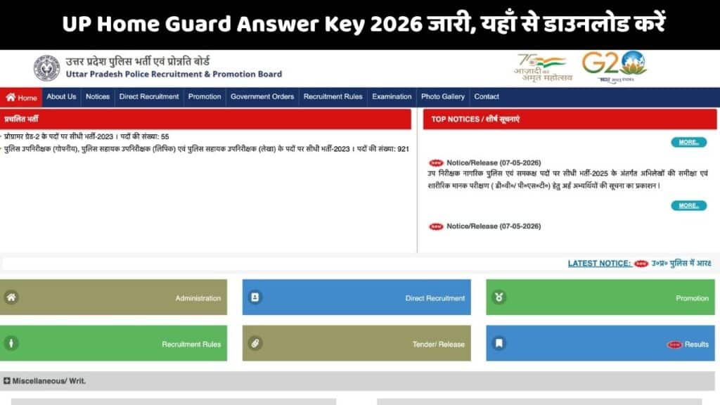 UP Home Guard Answer Key 2026 जारी, यहाँ से डाउनलोड करें Response Sheet व Expected Cut Off 1 UP Home Guard Answer Key 2026