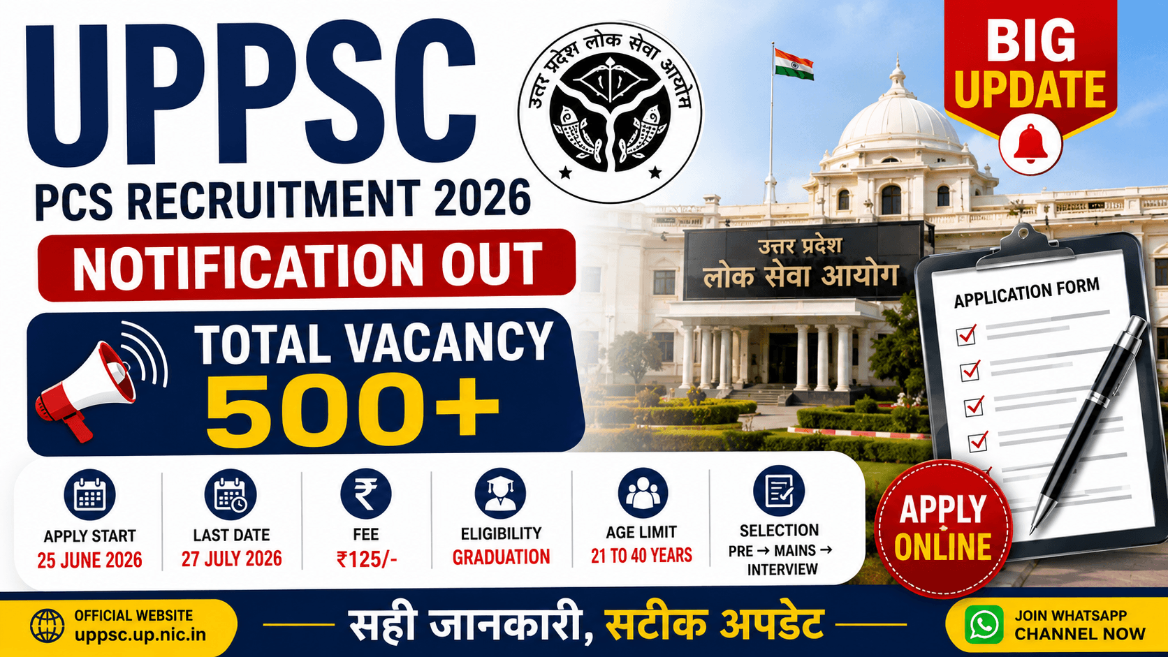 UPPSC PCS Recruitment 2026 Apply Online for 500 Posts