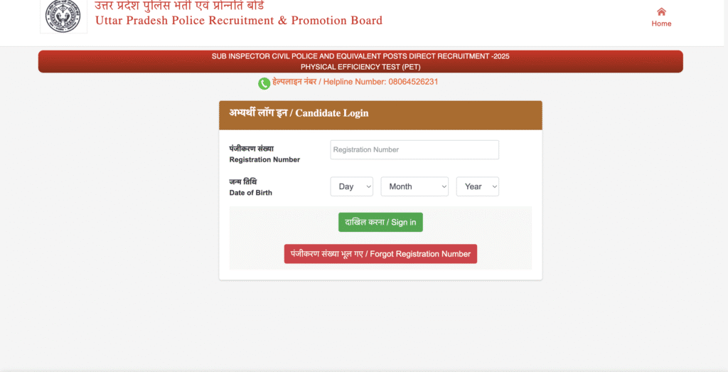 UP Police SI PET Admit Card 2026 Out, Download Hall Ticket – Sarkari Result 2025 1 image 4
