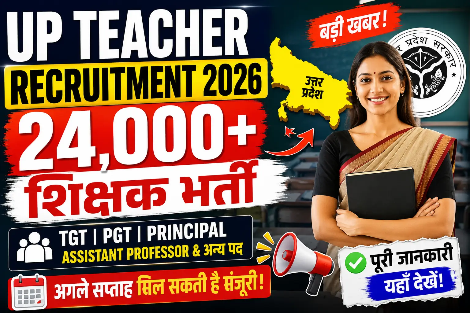 UP Teacher Recruitment 2026 24000 Teacher Vacancy News Expected Notification Latest Update