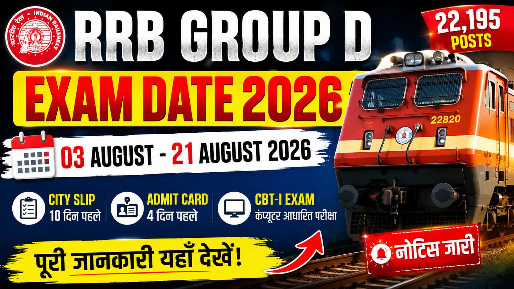RRB Group D Exam Date 2026 CBT-I Exam Schedule 03 August to 21 August 2026