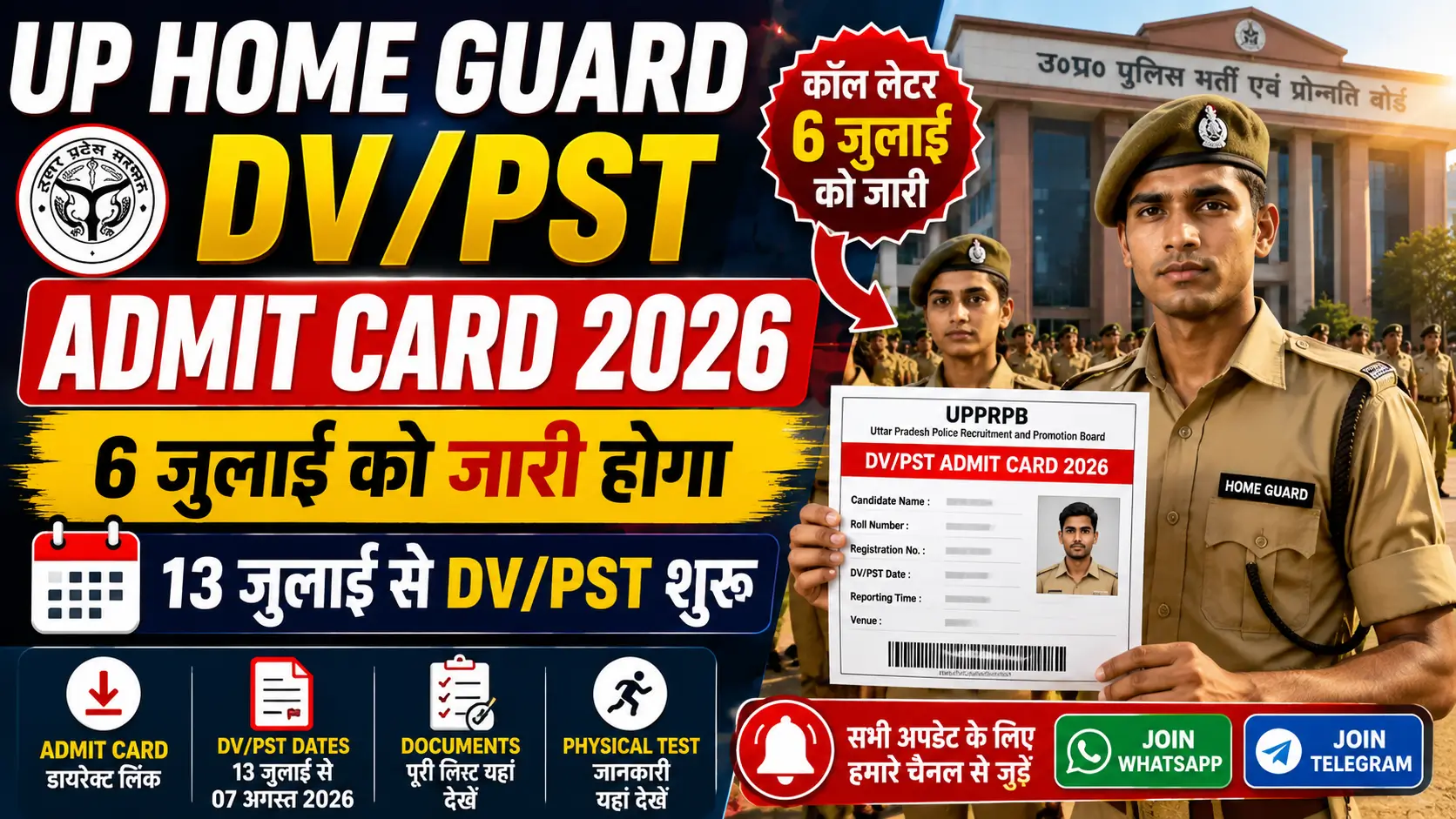 UP Home Guard DV PST Admit Card 2026 call letter expected download link and DV PST schedule