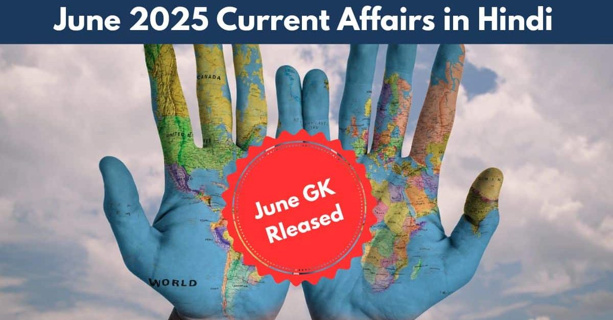 June 2025 Current Affairs in Hindi