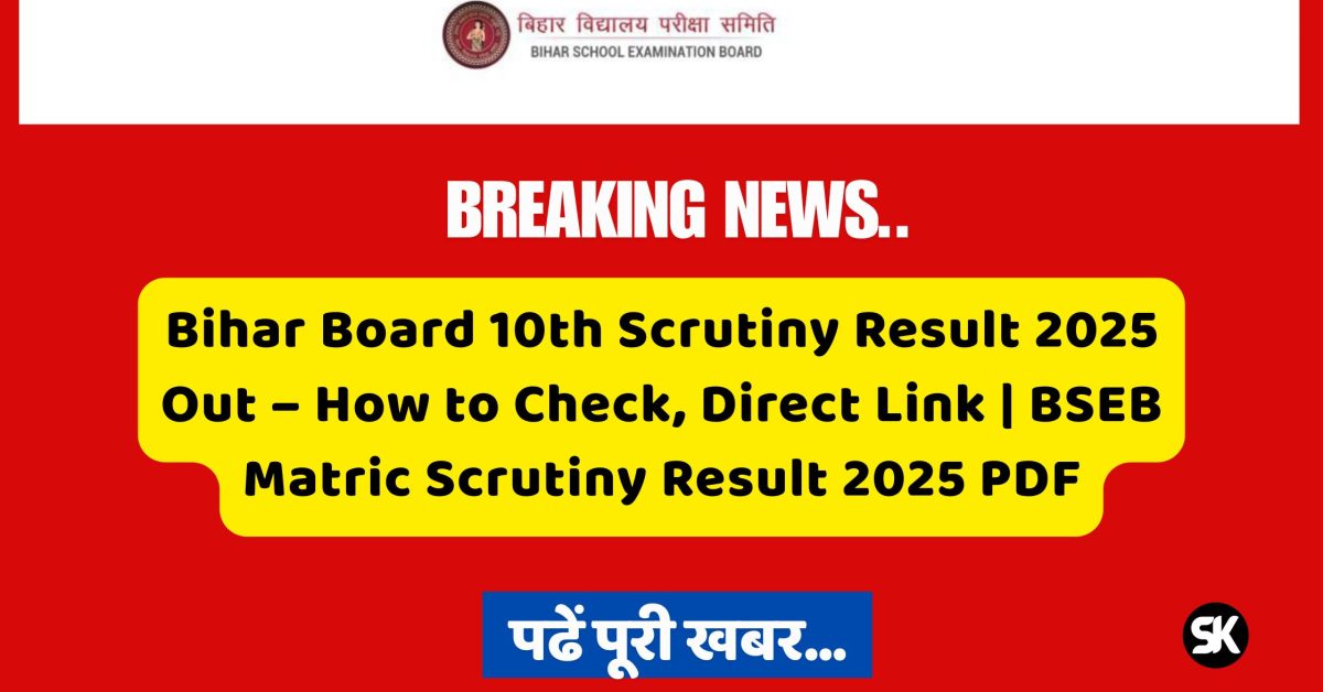 Bihar Board 10th Scrutiny Result 2025