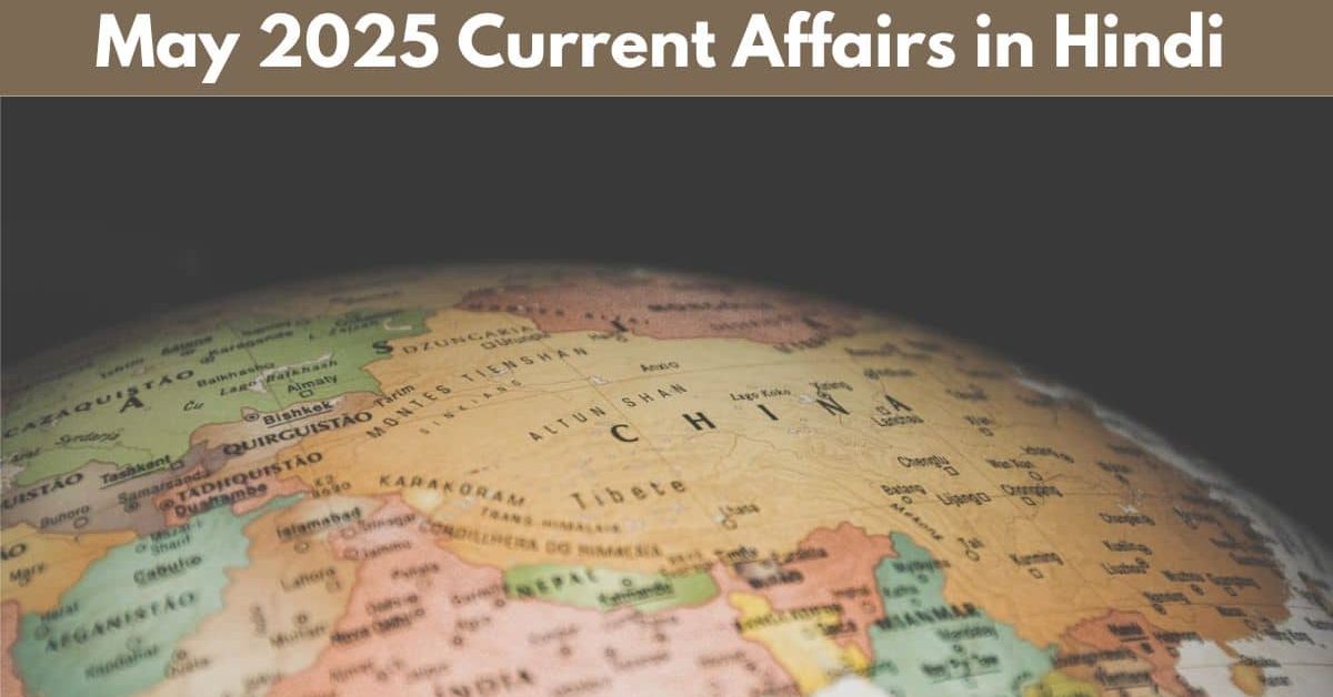 May 2025 Current Affairs in Hindi