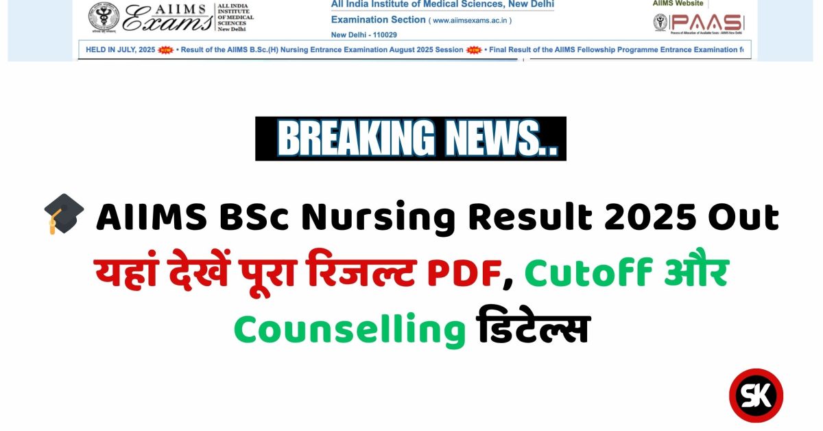 AIIMS BSc Nursing Result 2025