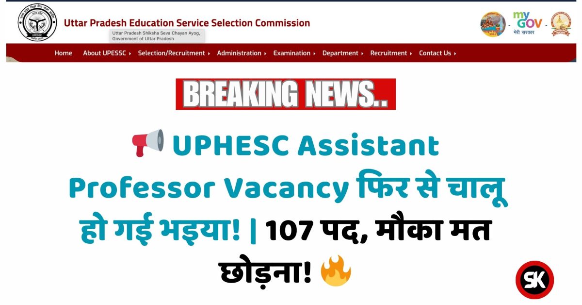 UPHESC Assistant Professor Vacancy 2025