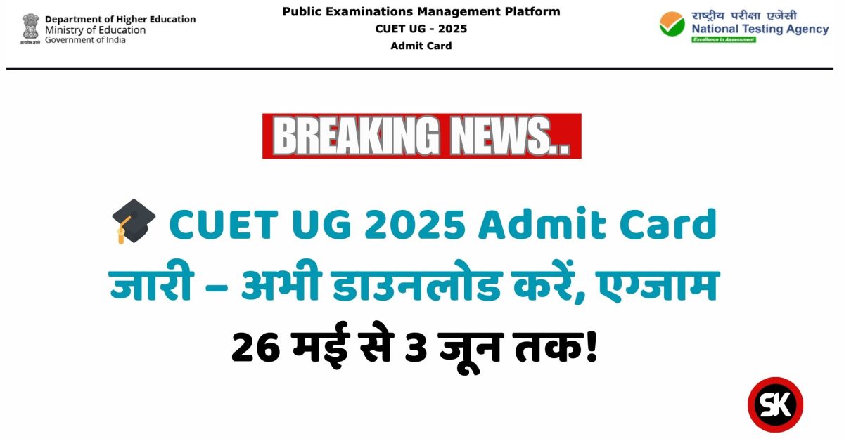 CUET UG 2025 Admit Card