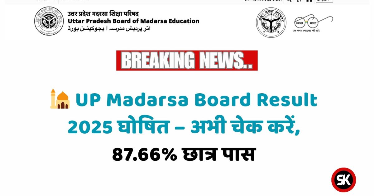 UP Madarsa Board Result 2025