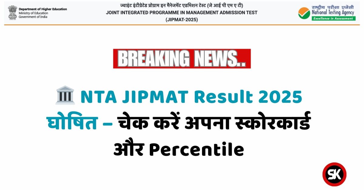JIPMAT Result 2025