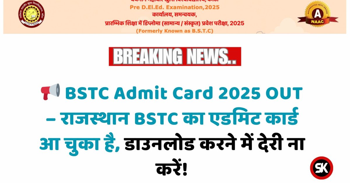 BSTC Admit Card 2025