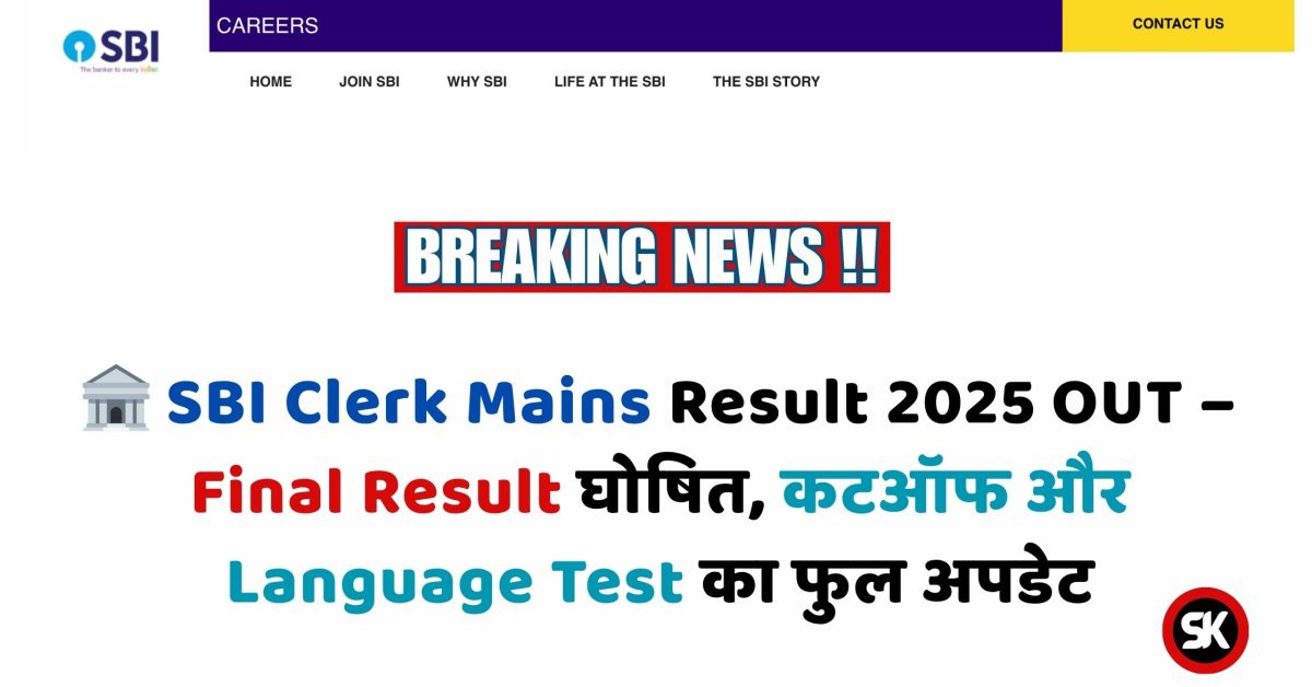 SBI Clerk Mains Result 2025