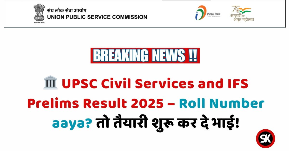 UPSC Civil Services and IFS Prelims Result 2025