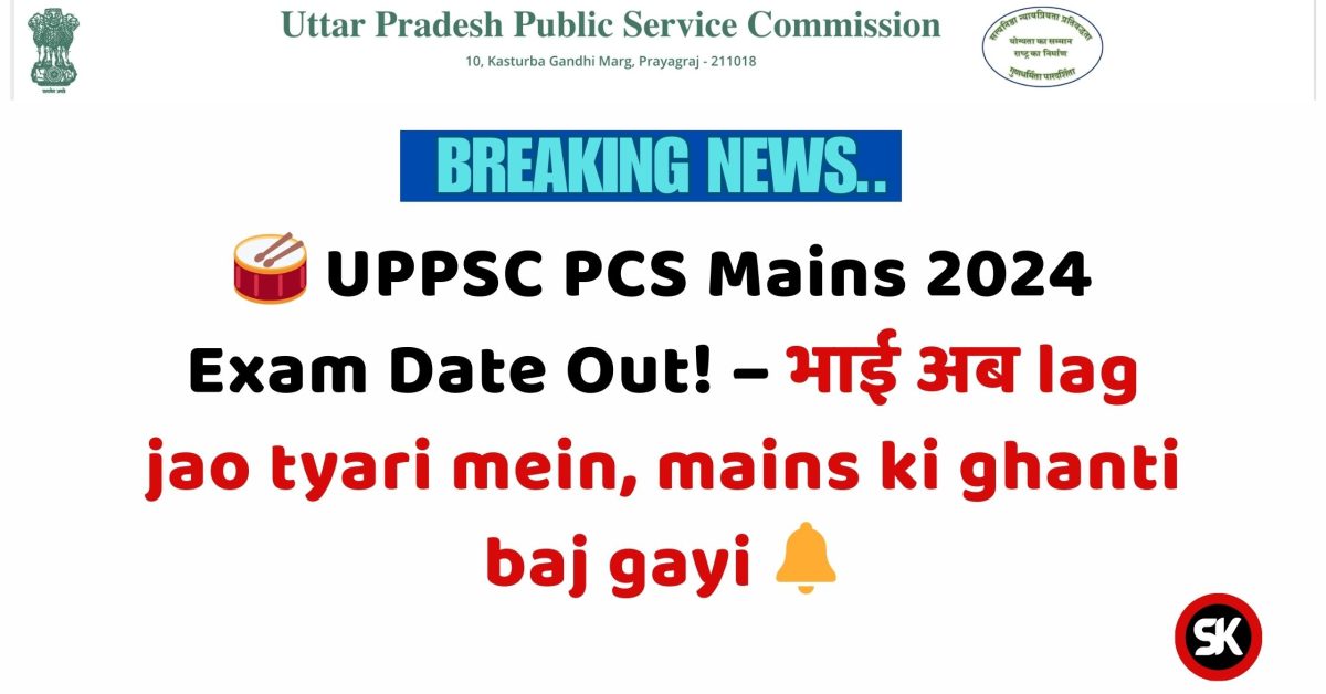 UPPSC PCS Mains 2024 Exam Date
