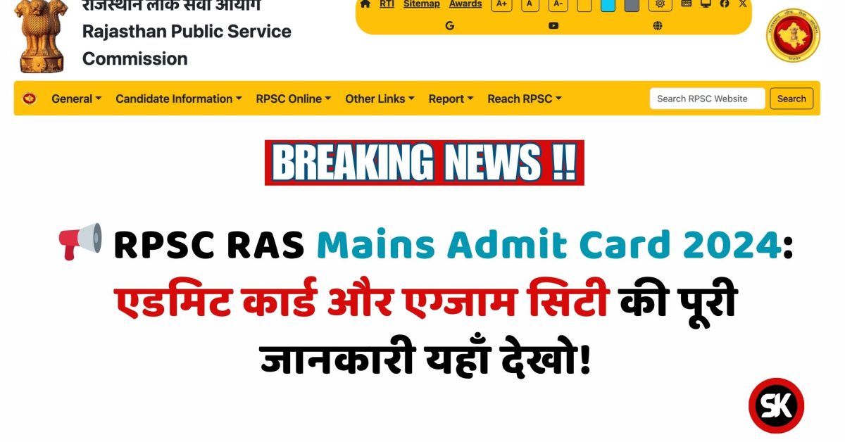 RPSC RAS Mains Admit Card 2024