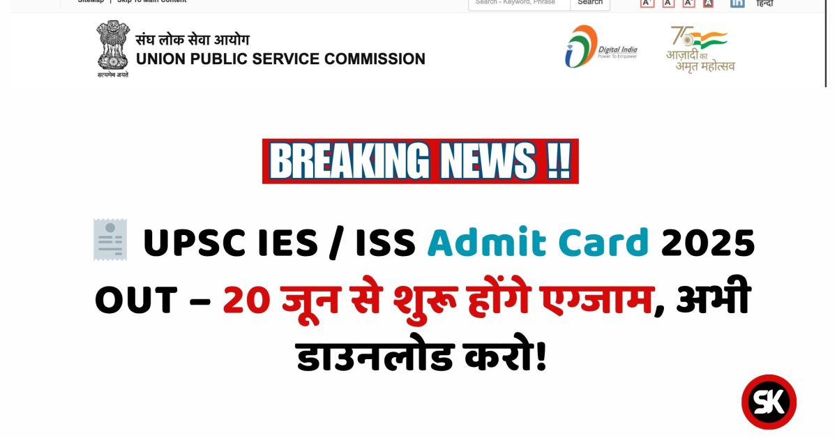 UPSC IES / ISS Admit Card 2025