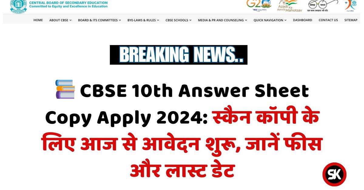 CBSE 10th Answer Sheet Copy