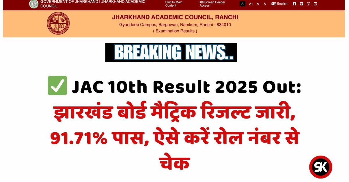 JAC 10th Result 2025