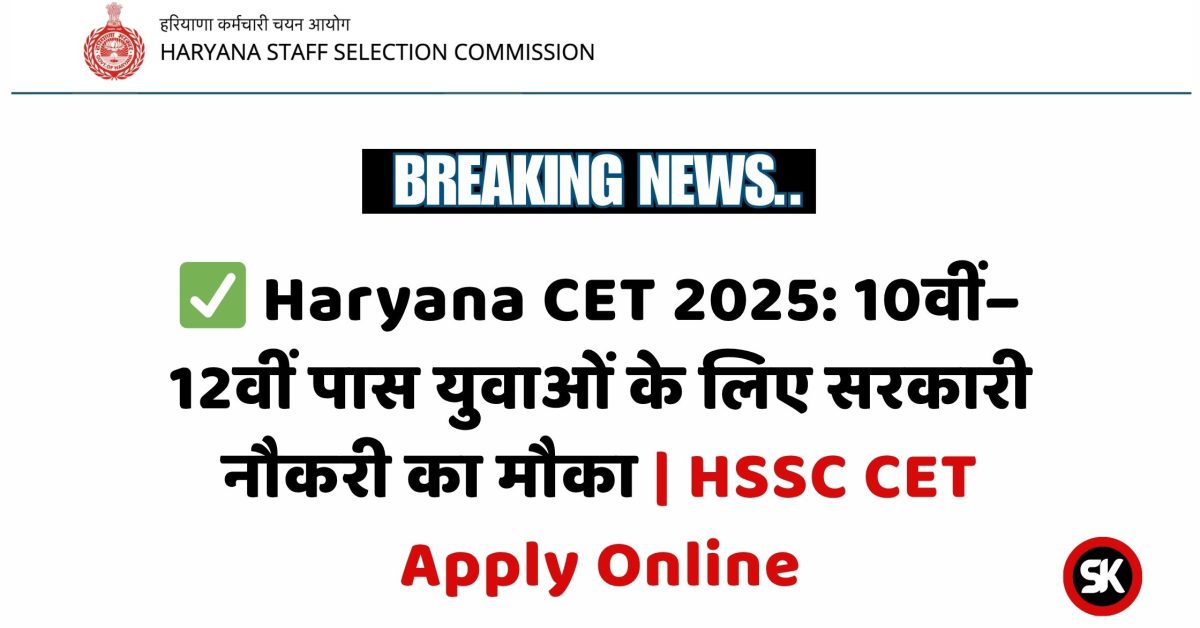 Haryana CET 2025