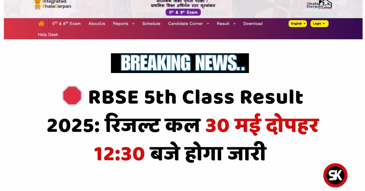 RBSE 5th Class Result 2025