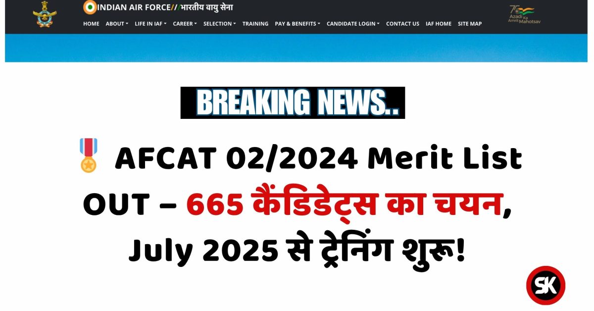 AFCAT 02/2024 Merit List
