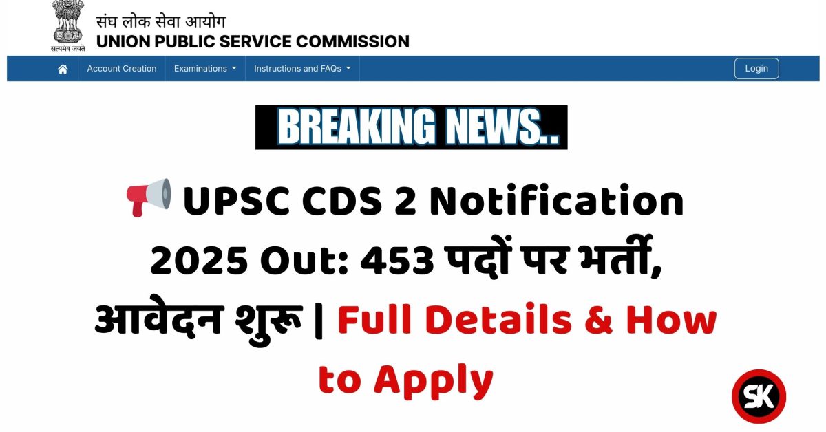 UPSC CDS 2 Notification 2025