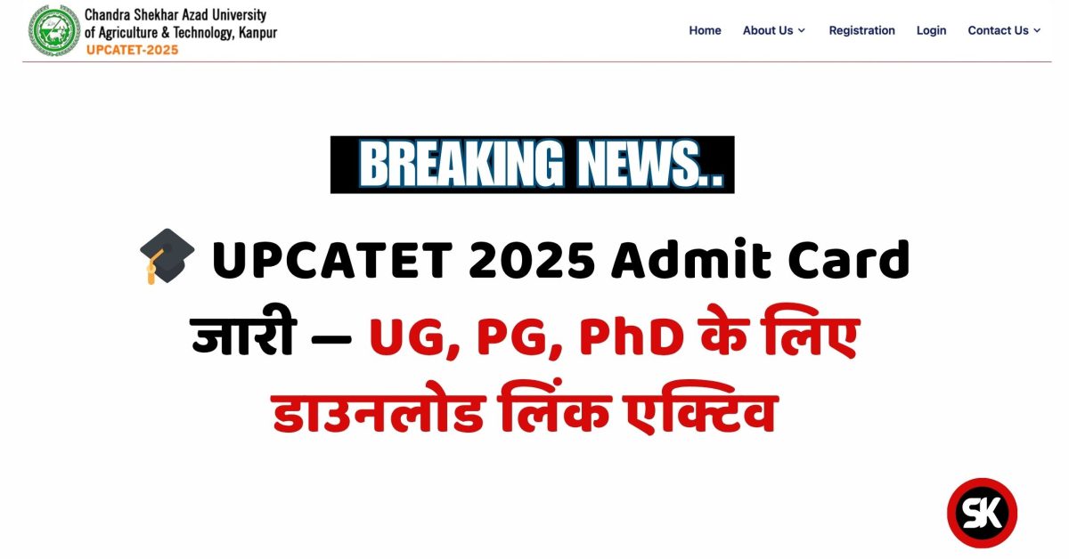 UPCATET 2025 Admit Card