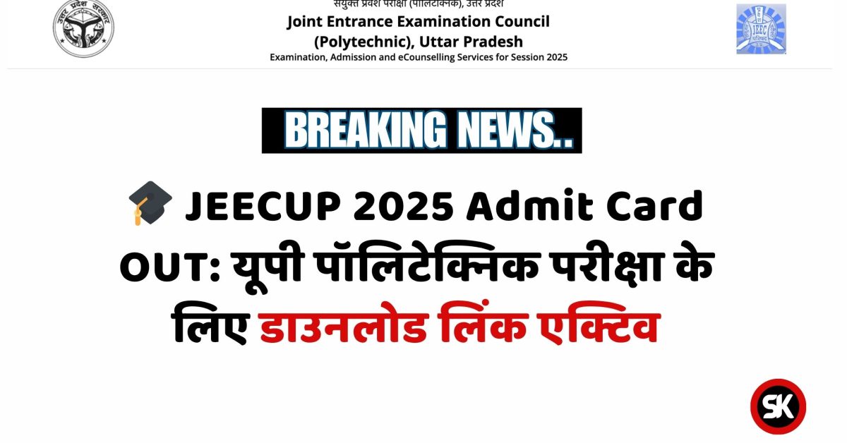 JEECUP 2025 Admit Card