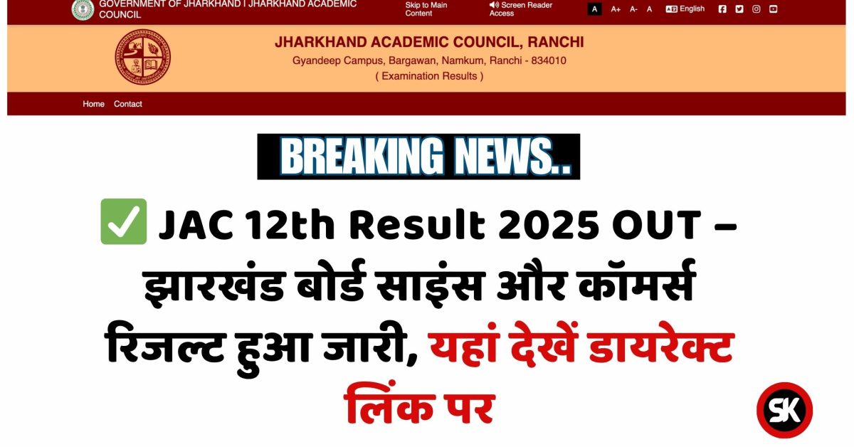 JAC 12th Result 2025