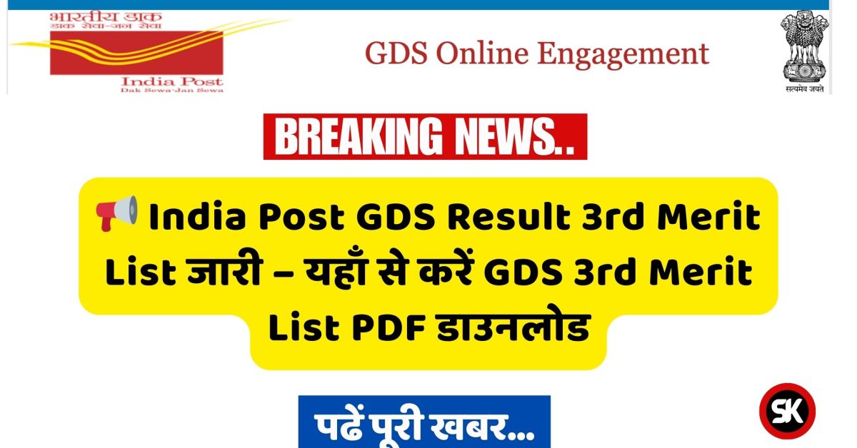 India Post GDS Result 3rd Merit List