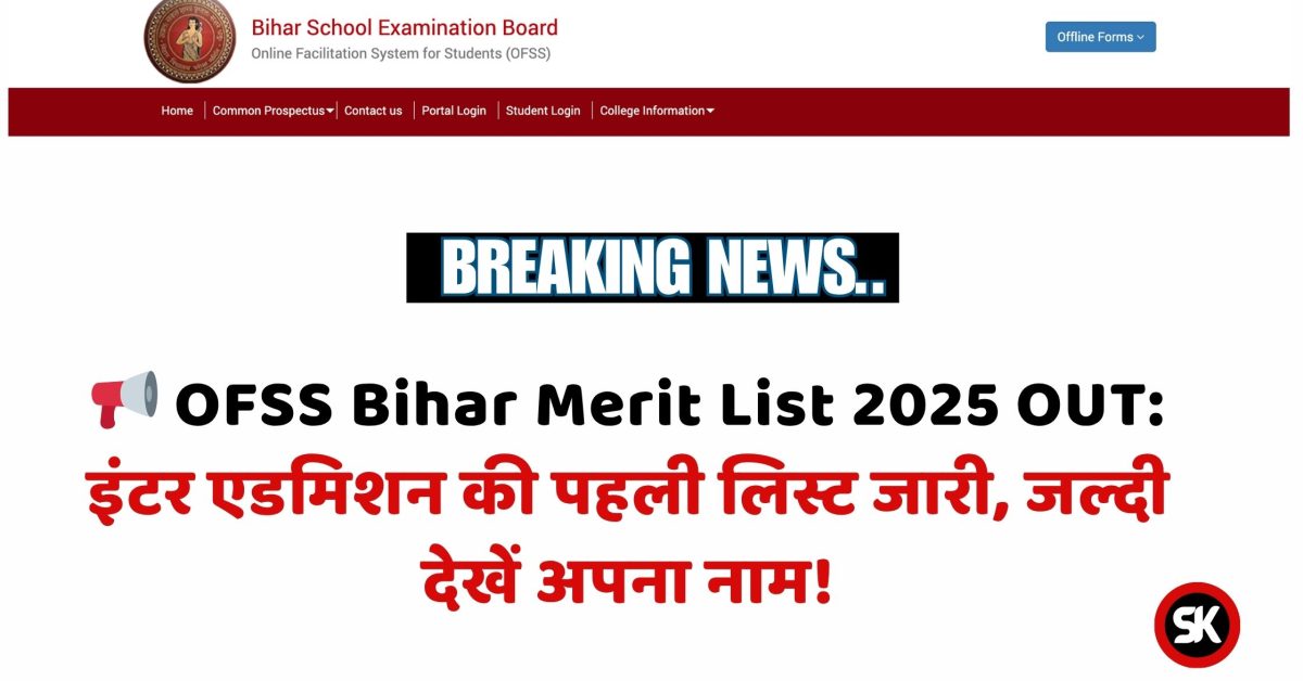 OFSS Bihar Merit List 2025