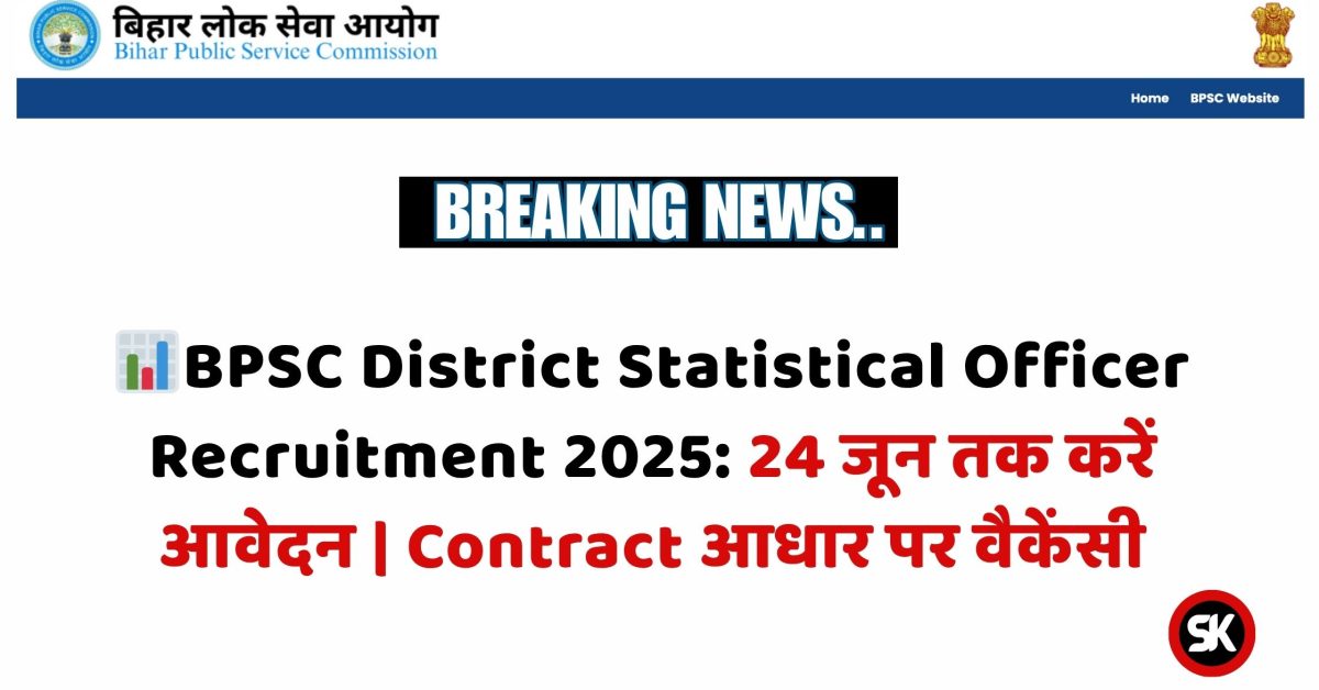 BPSC District Statistical Officer Recruitment 2025