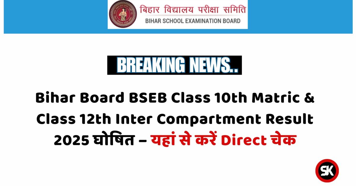 BSEB Compartment Result 2025