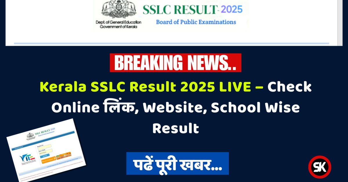 Kerala SSLC Result 2025