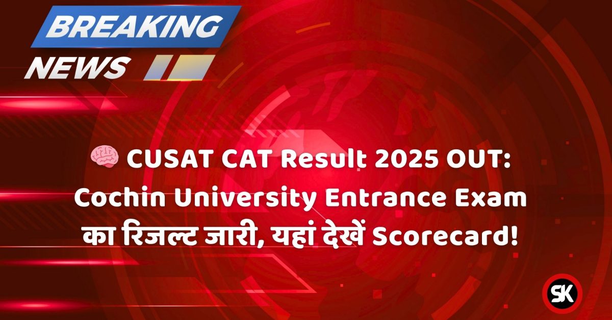 CUSAT CAT Result 2025
