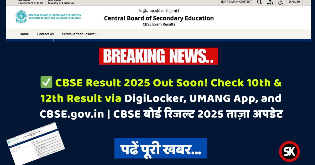 CBSE Result 2025
