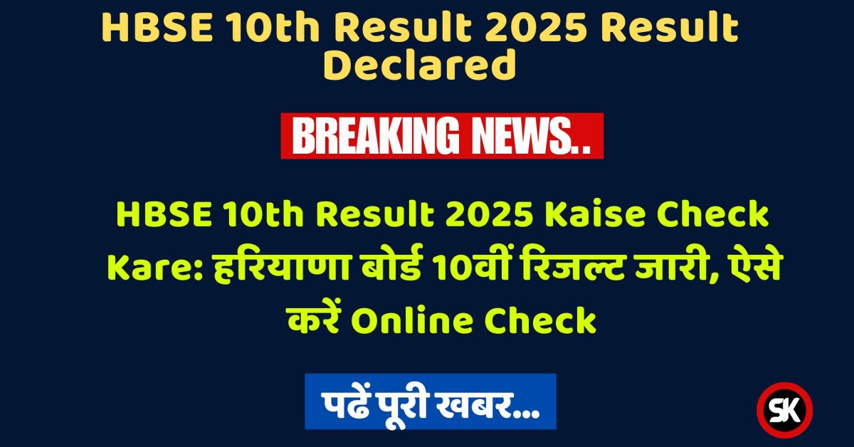 HBSE 10th Result 2025