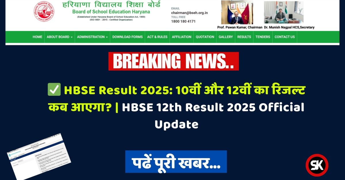 HBSE Result 2025