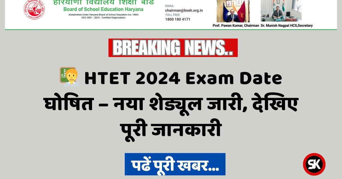 HTET 2024 Exam Date