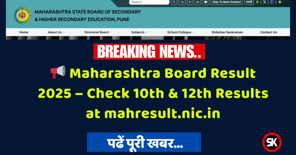 Maharashtra Board Result 2025