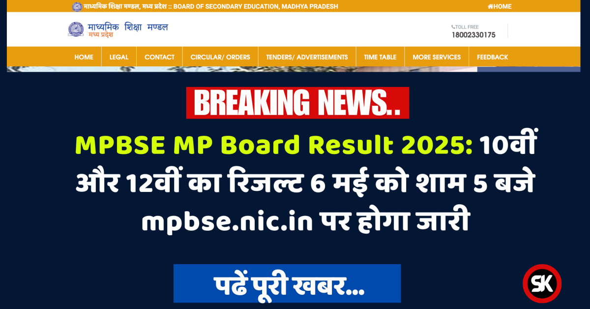 MP Board Result 2025