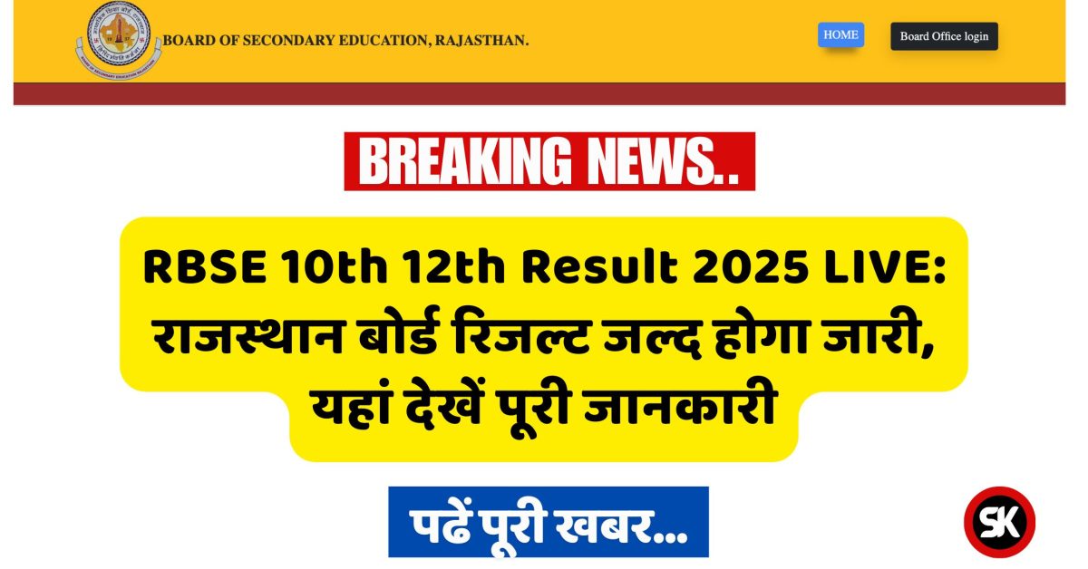 RBSE 10th 12th Result 2025