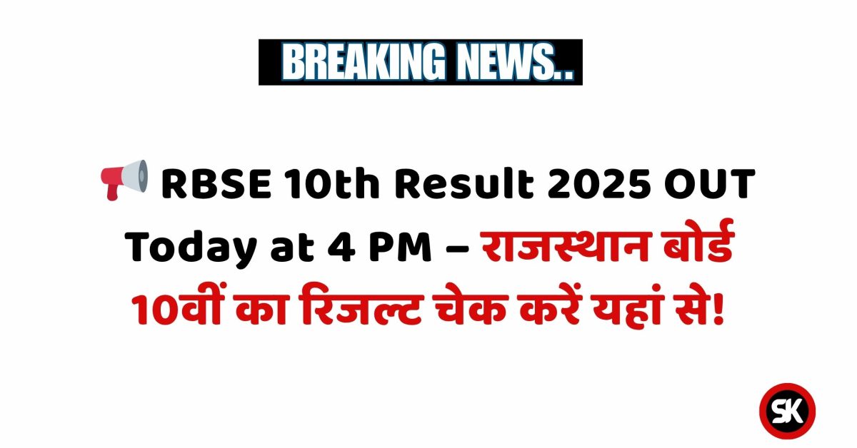 RBSE 10th Result 2025