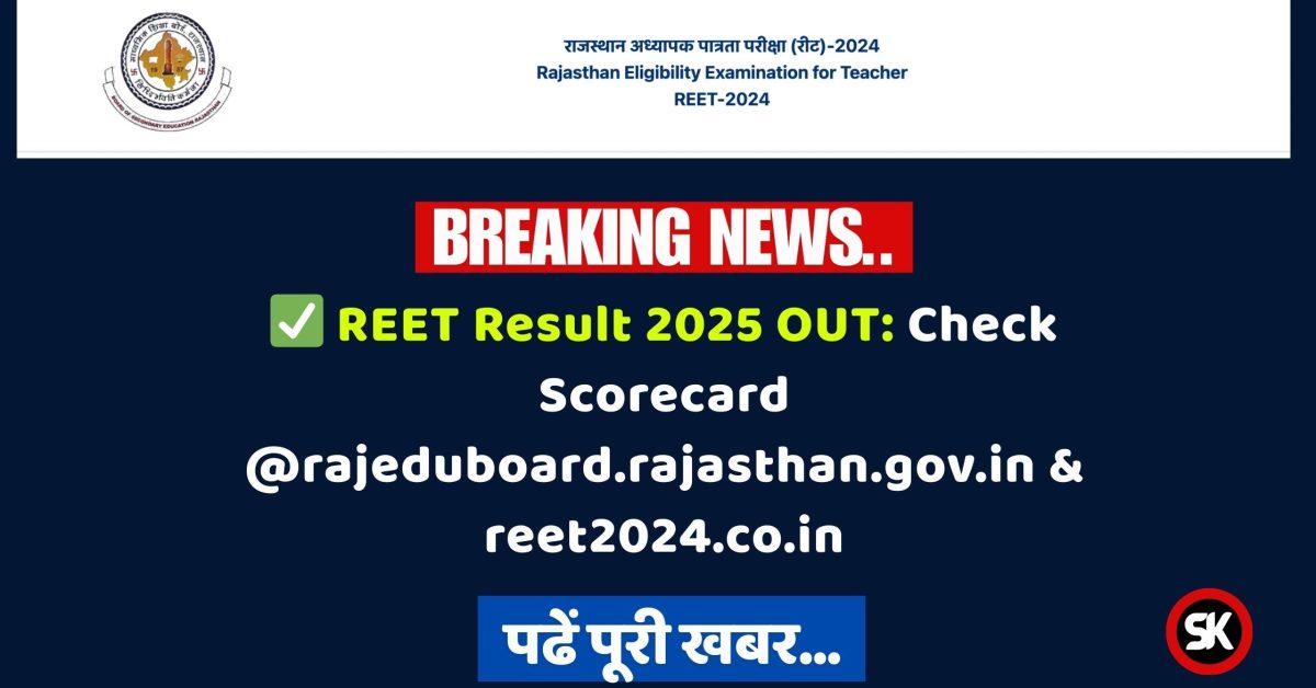 REET Result 2025